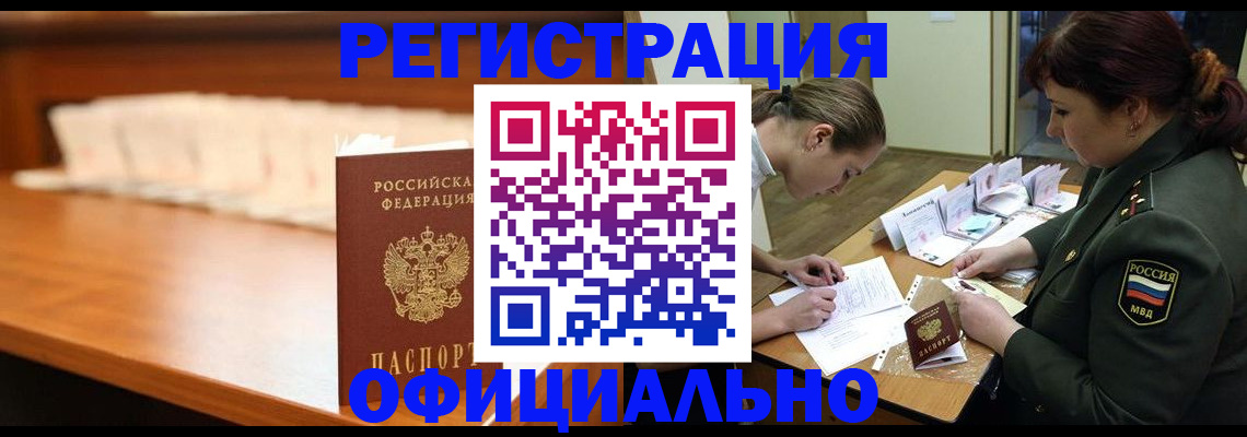 временная регистрация недорого в Вилюйске