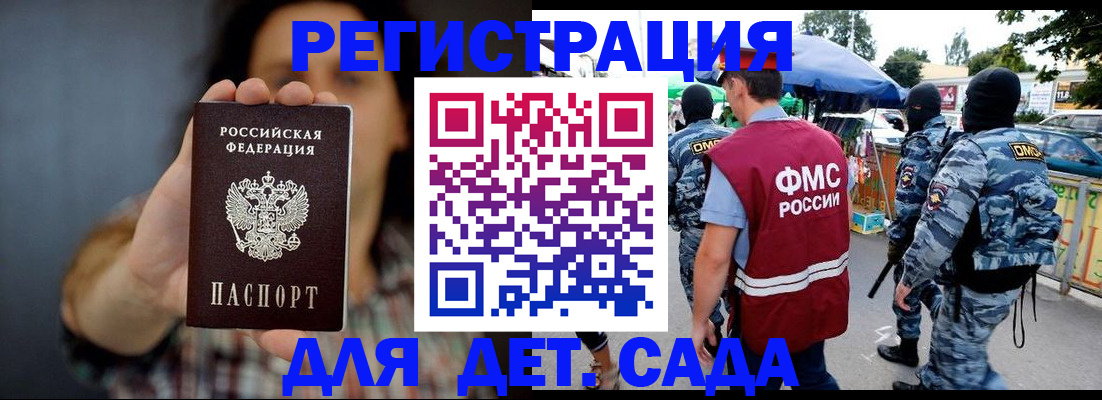 временная регистрация для школы в Вилюйске