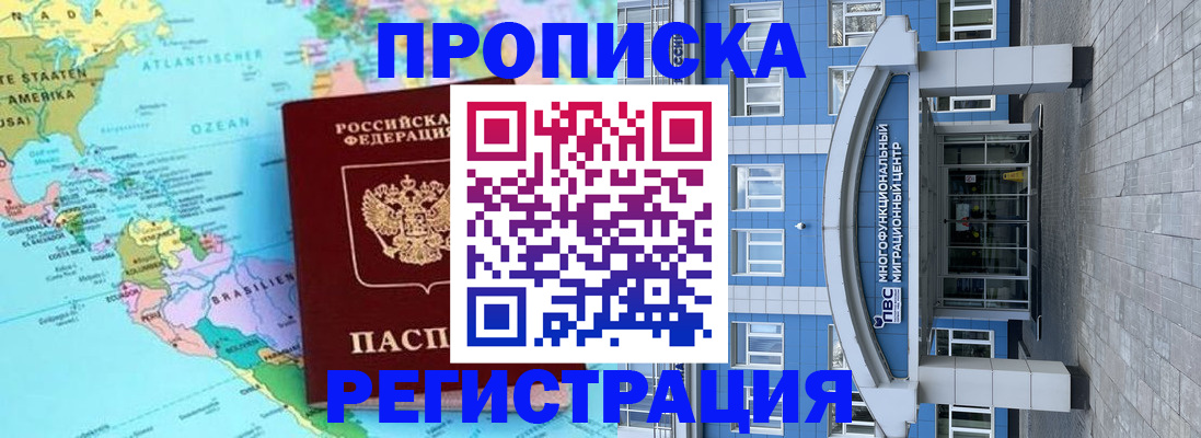 прописка законно в Вилюйске