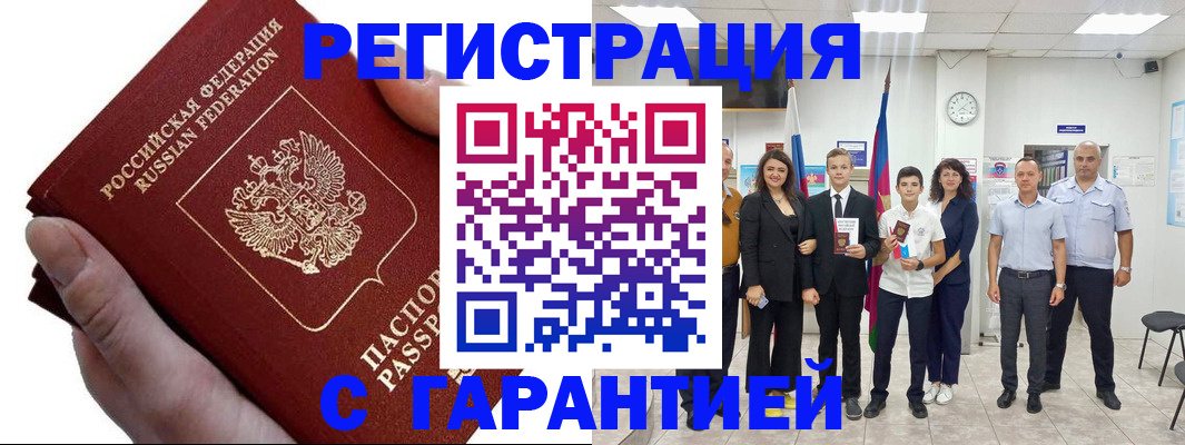 временная регистрация для школы в Вилюйске
