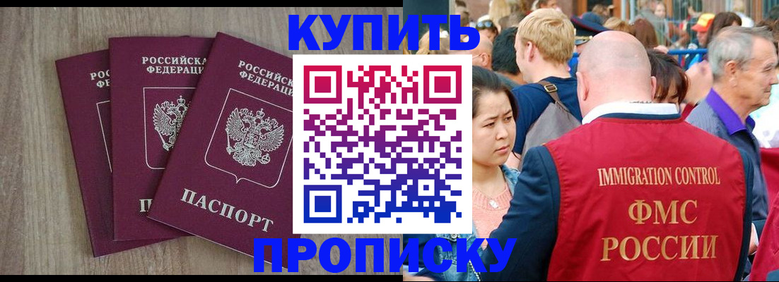 прописка для работы в Вилюйске